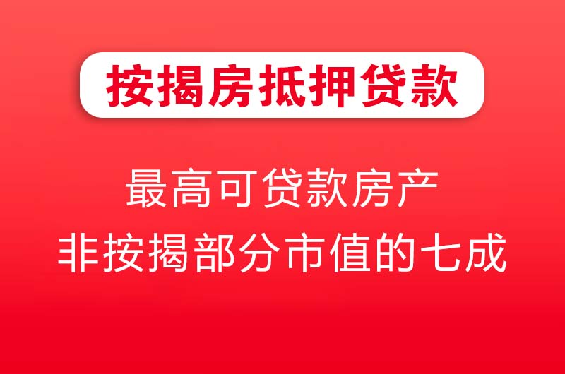 虎林按揭房抵押贷款